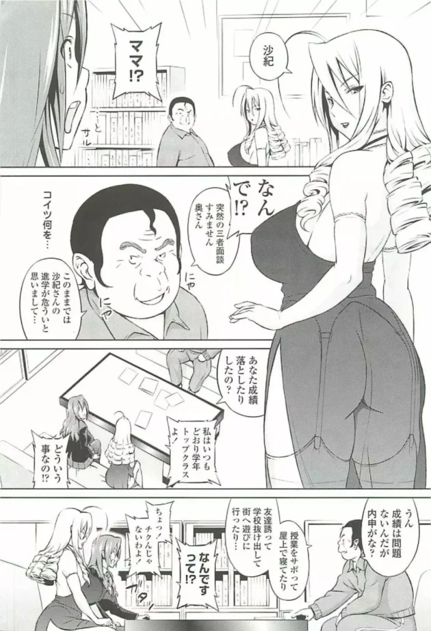 高校教師やってるんだけど、成績TOPだけど生活態度が悪い女子校生がムカつくから…【無料 エロ同人】11