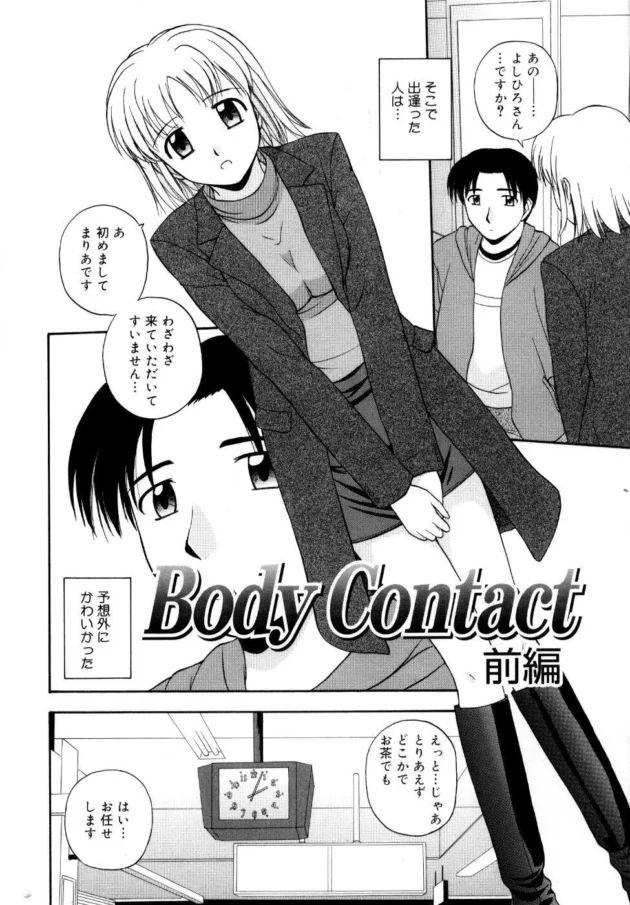 彼女にエッチがヘタだって言われたからセフレを作って練習した結果！【無料 エロ同人】11