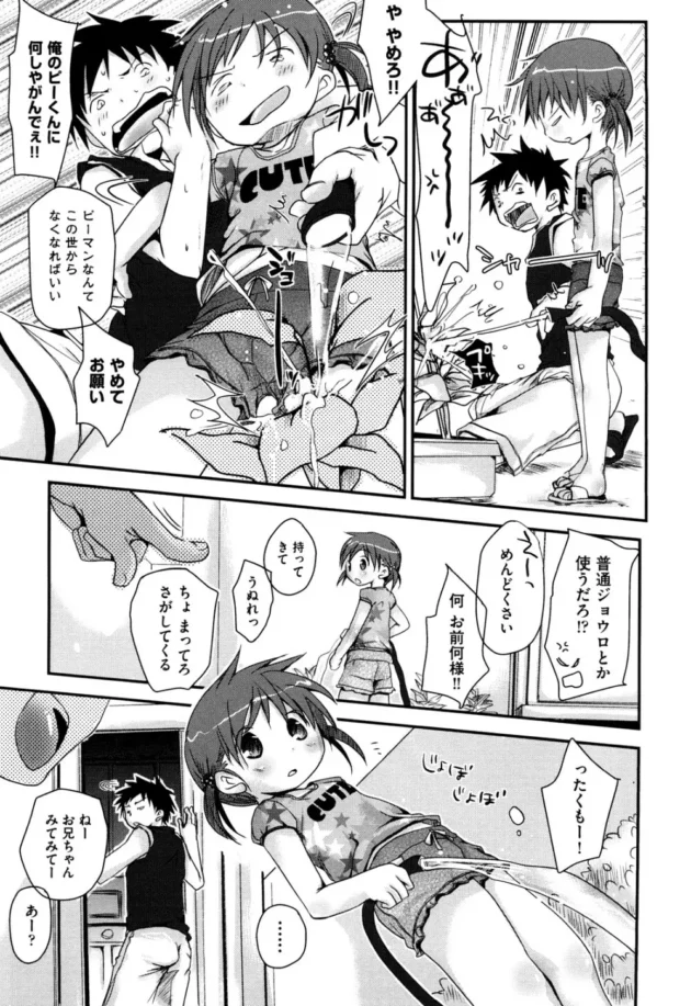 幼女な妹がお漏らししちゃったからフキフキしてたらナメナメしたくなってヌルヌルしだした【無料 エロ同人】11