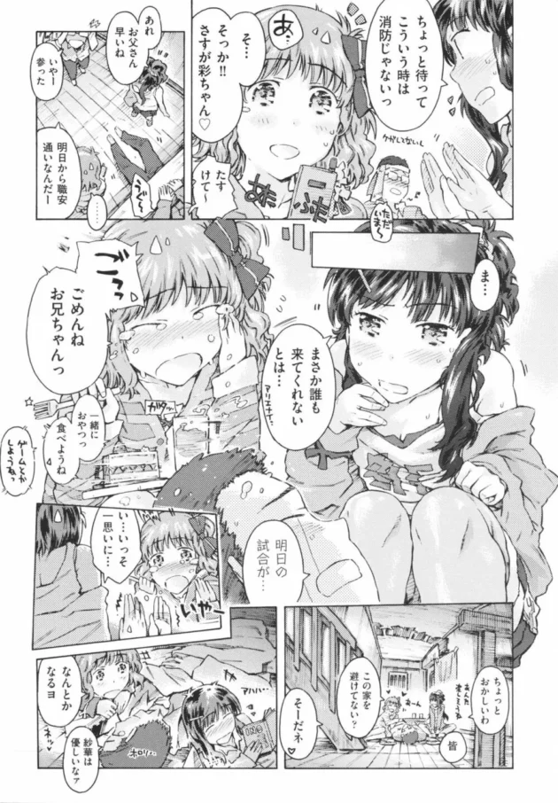 妹2人が世話してくれてるんだが、どうしてこうなった【無料 エロ同人】11