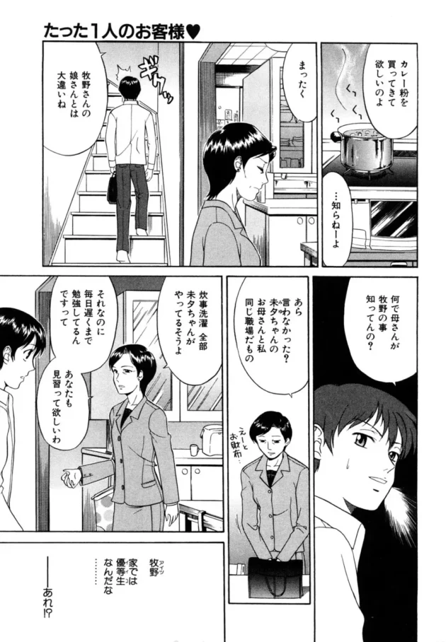 好きな男子にエンコーな感じでアプローチするシャイなJK！【無料 エロ同人】11