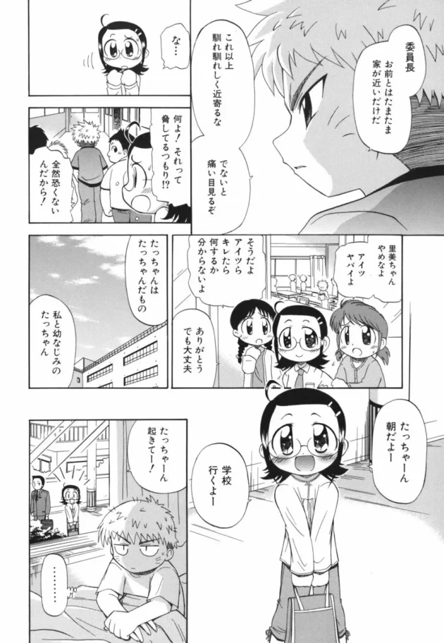 ショタなJSが幼馴染の女の子を結構酷い感じにレイプしちゃうよ【無料 エロ同人】11