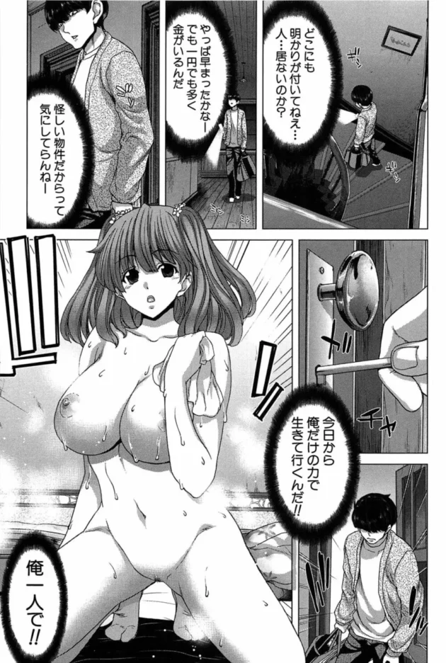 入居条件があるけど格安の物件に引っ越したら初日からエロハプニングきたー【無料 エロ同人】12