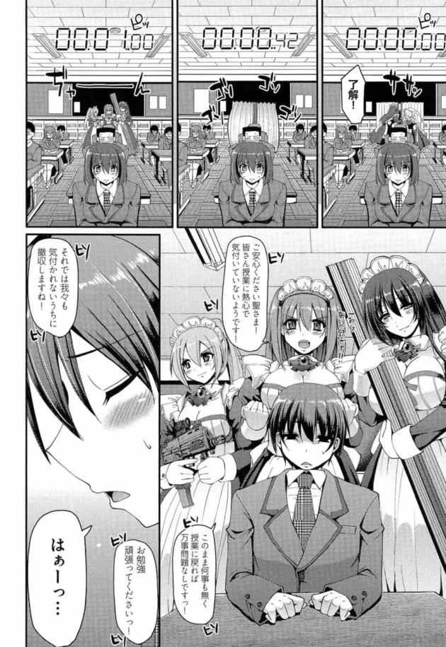 痴女メイド３人が学校だろうが路上だろうがバスの中だろうがおかまいなしにエッチなことしてくるから家でした結果ｗ【無料 エロ同人】12