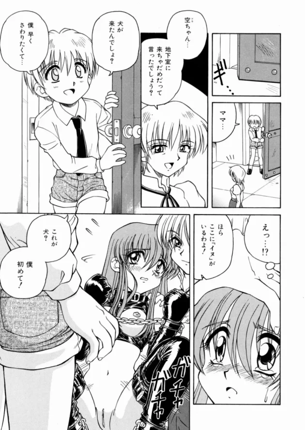メイドとして雇われた少女は気付いたら従順な雌犬奴隷にされちゃってたｗ【無料 エロ同人】12