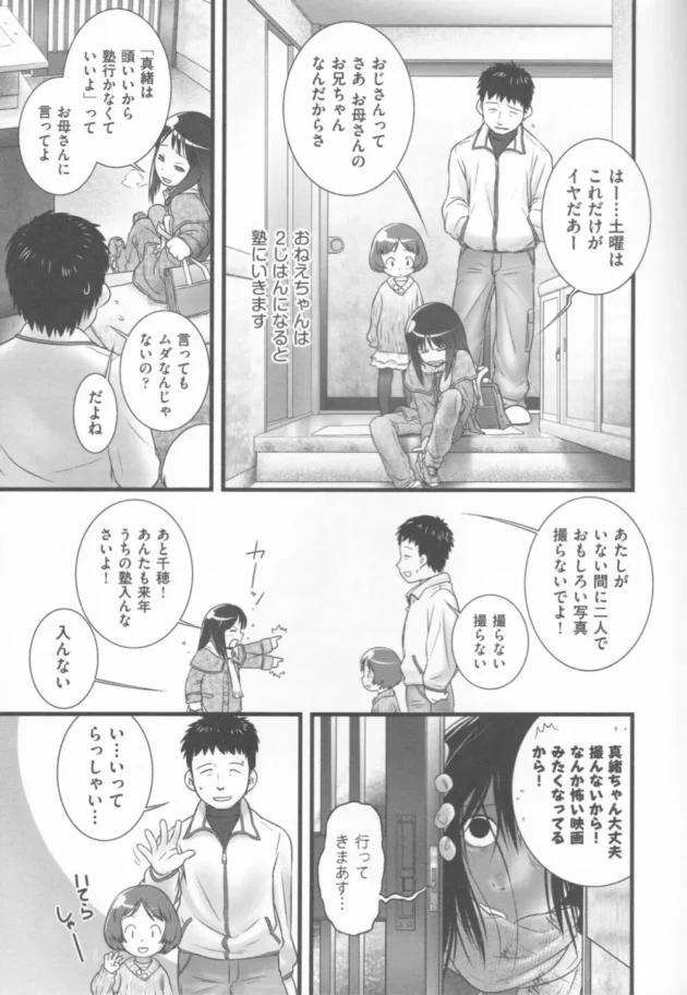 ロリな少女の尿道を開発しちゃって、マンコと尿道の2穴責めハメ撮りをするオジサマが素敵だ！【無料 エロ同人】12
