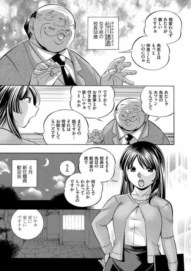 女子校の校長の男が女教師に催眠術をかけてセックス大好きなエロ女に調教します【無料 エロ同人】12