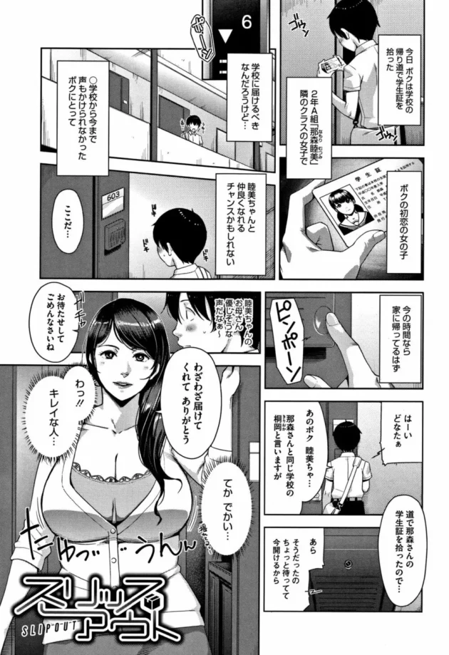 中二の童貞ボーイが隣のクラスにいる初恋のJCの学園証を拾ったから家に届けたら…【無料 エロ同人】12