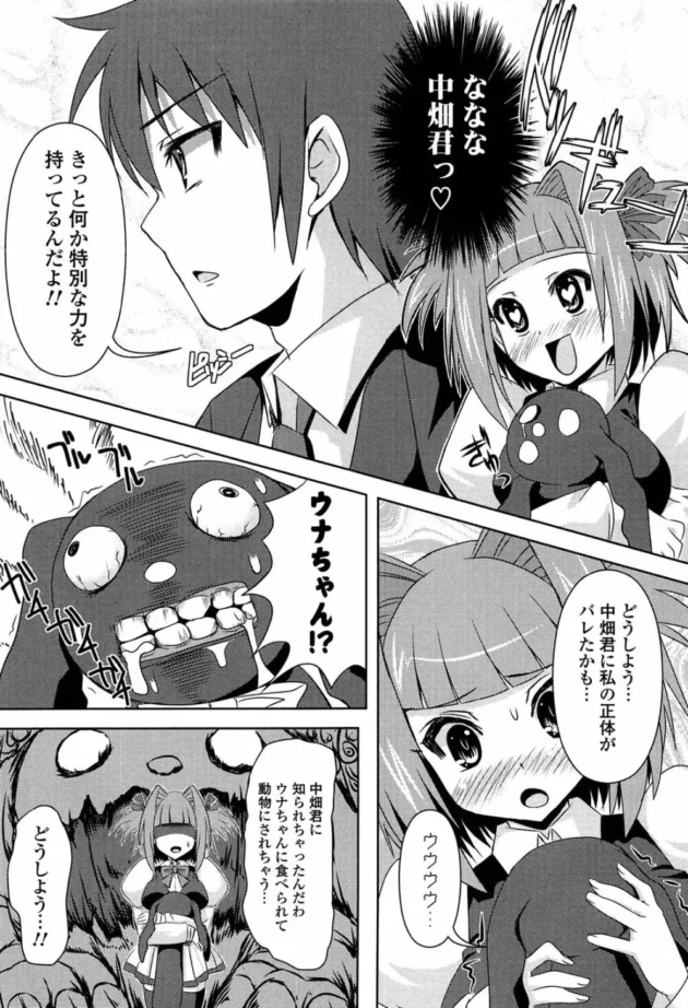 魔法少女は正体がバレるとウナギみたいな謎の生物の胃の中で消化されちゃうらしいｗ【無料 エロ同人】12