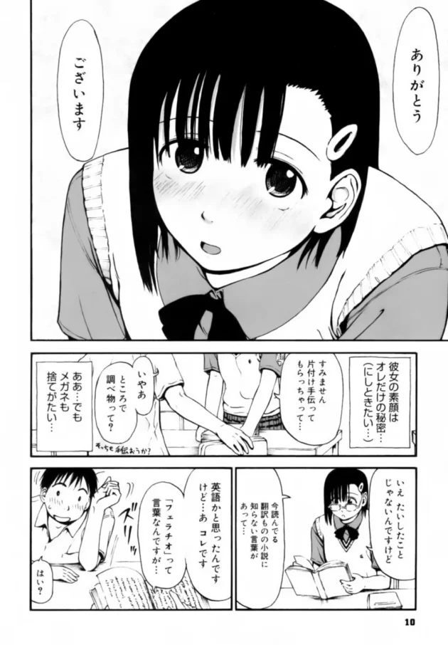 図書委員の天然メガネ娘と仲良くなりたくて、毎日図書室に通った結果ｗ【無料 エロ同人】12