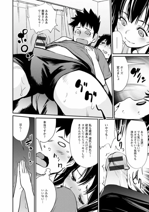 友人宅を訪ねたら友人の姉がホットヨガしててエッチなポーズで誘われ…【無料 エロ同人】12