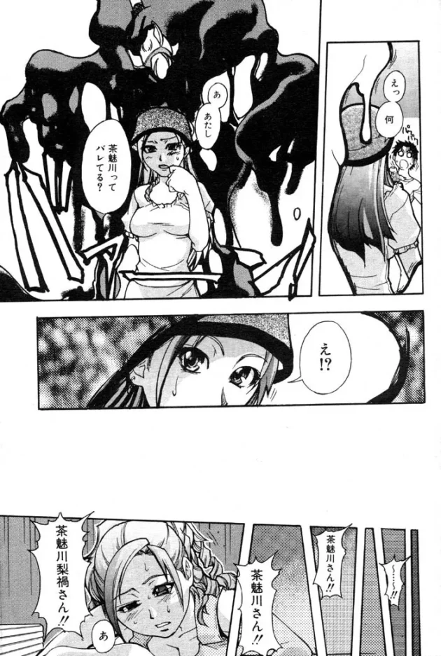 人気絶頂アイドルが悪魔の力でたまっていた欲望とか願望の万華鏡車輪眼的な幻覚をみせられアヘアヘする【無料 エロ同人】12