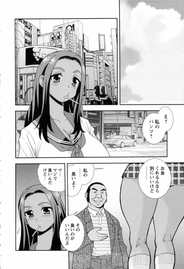 くっさいニオイフェチのおっさんが女子校生の洗っていないムレムレマンコに顔面騎乗されて臭いけど興奮するってなる【無料 エロ同人】12