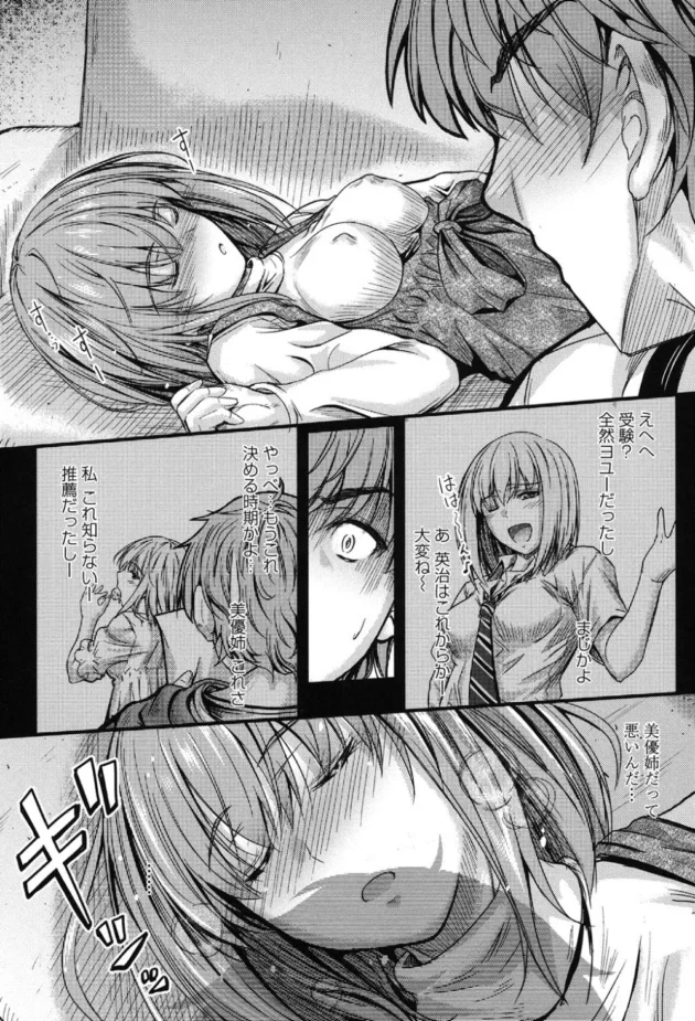 無防備に眠る巨乳の姉に欲情しパイズリで顔射したりクンニした挙句、近親ちんこで睡眠姦レイプしちゃった【無料 エロ同人】12