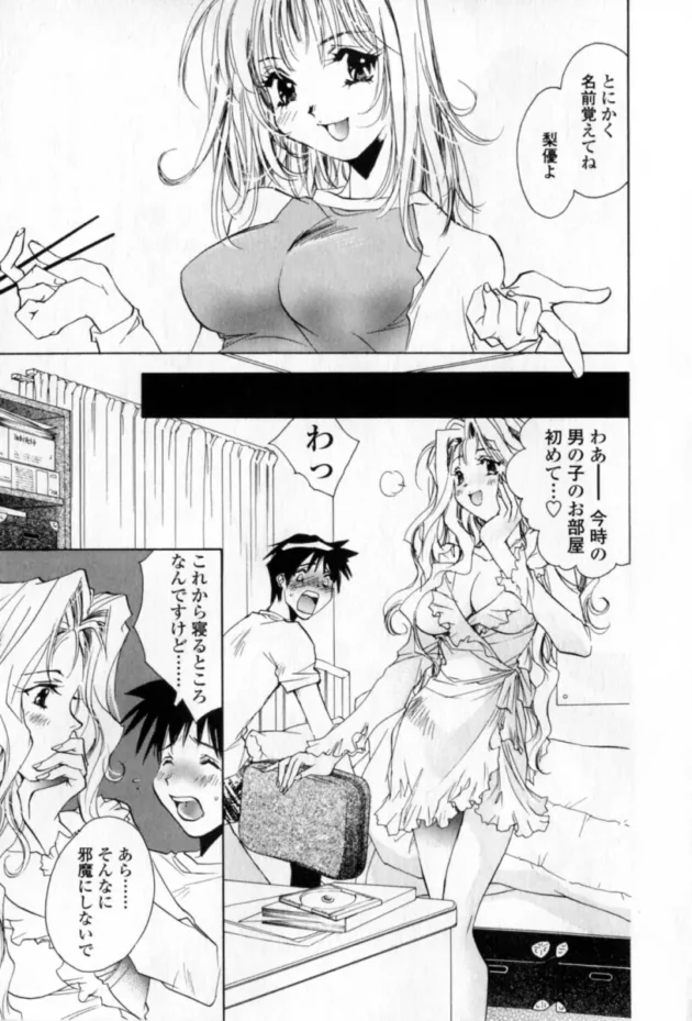 父子家庭なんだけど、ほとんど家に帰ってこない親父が連れてきた嫁にするっていう女の子がヤバイ【無料 エロ同人】12