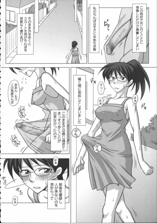露出が大好きなフタナリ女子校生が学校をサボって変態オナニーの旅にでる【無料 エロ同人】12