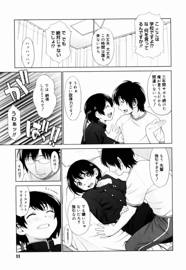 女子校生がショタな彼氏を拘束して痴女っちゃう！フェラしてイカせてからの～【無料 エロ同人】12