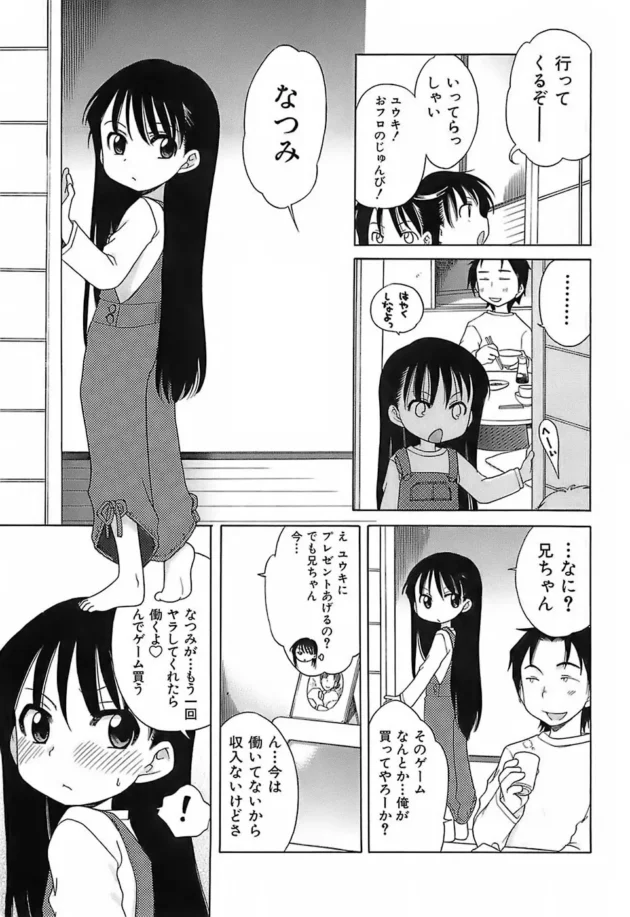 ニートな兄貴が妹ちゃんをレイプしちゃうんだけど、許してあげて働くならエッチしてあげるって言ってて泣いた！【無料 エロ同人】12