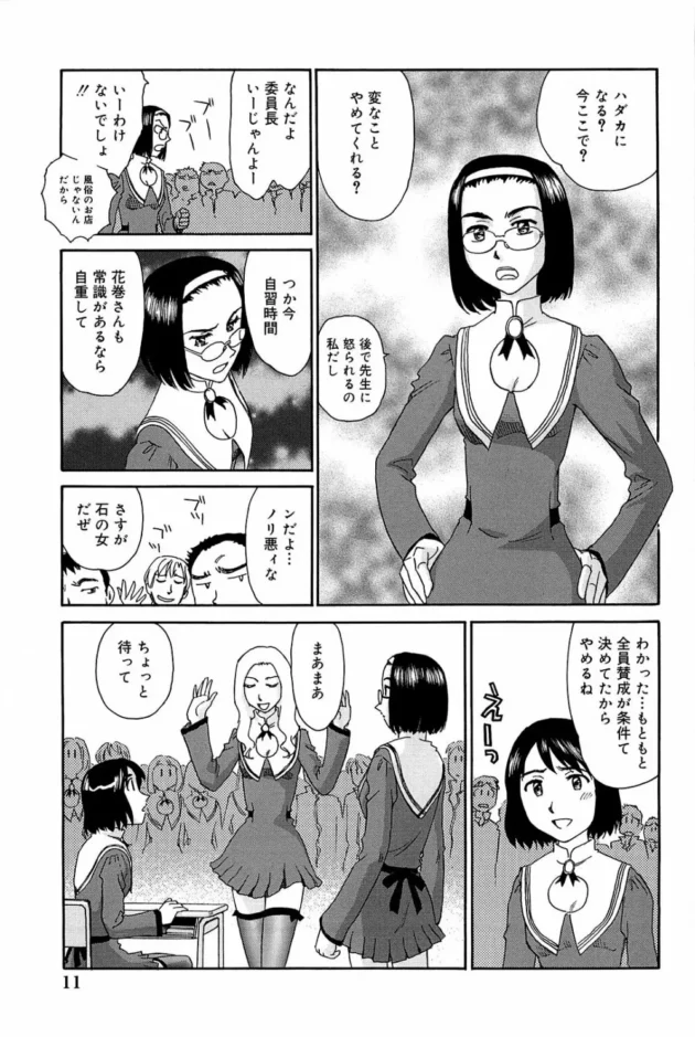 作文の発表でクラスの女子が露出してみたいってカミングアウトしてきた！で、放課後にみんなの前で脱ぎだした！【無料 エロ同人】12