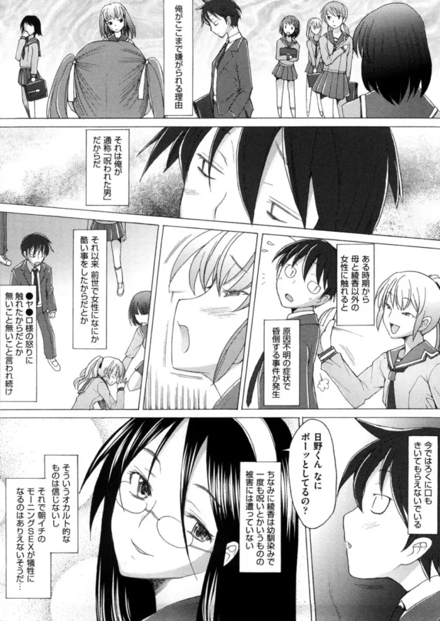 呪われた男って呼ばれてクラスのみんなに無視されていたのだが、モーニングセックスで起こしてくれる幼馴染がいるから全然平気【無料 エロ同人】12
