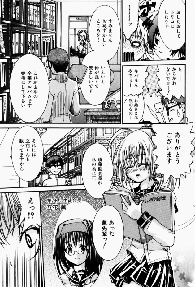 生徒会長のお仕事はリッパなメス奴隷になって生徒達のうっぷんを解消する事です！【無料 エロ同人】12
