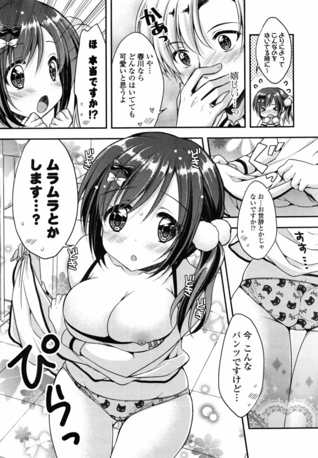 部活の後片付けをしていたロリ巨乳のJKが大好きな先輩にスカートが捲りあがってしまい下着をみられて大声をだす。そしたら…【無料 エロ同人】12