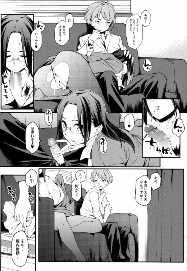年上お姉さんの彼女にリードされながらのエッチが堪らなく良い【無料 エロ同人】12