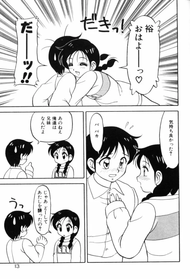 誘って来たらエッチするのが礼儀だ！だから、別に２重人格じゃないと思うぞ【無料 エロ同人】12