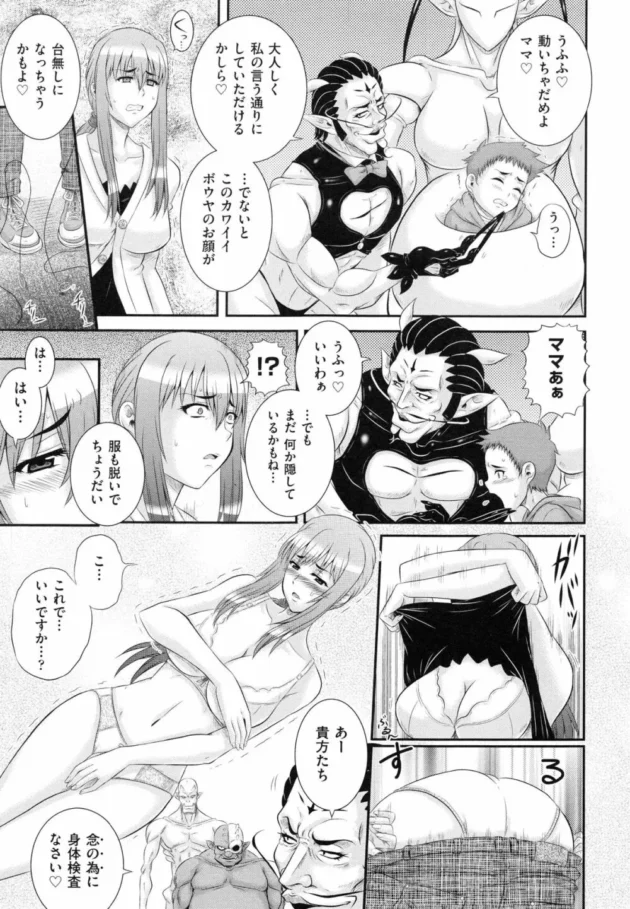 元妖魔ハンターだった人妻が魔物に襲われて子供を人質に取られて好き放題されちゃうよｗ【無料 エロ同人】12