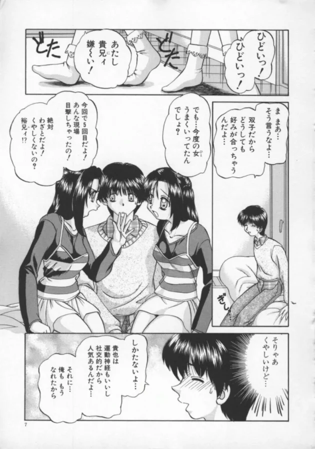 双子の妹と近親相姦3Pしちゃう！彼女が寝取られて落ち込んでいたら慰めてくれた！【無料 エロ同人】12