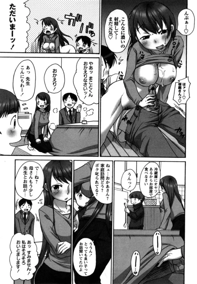 担任している生徒の家が人妻さん一人で切り盛りしている美容室だったから髪を切りに行って…【無料 エロ同人】12