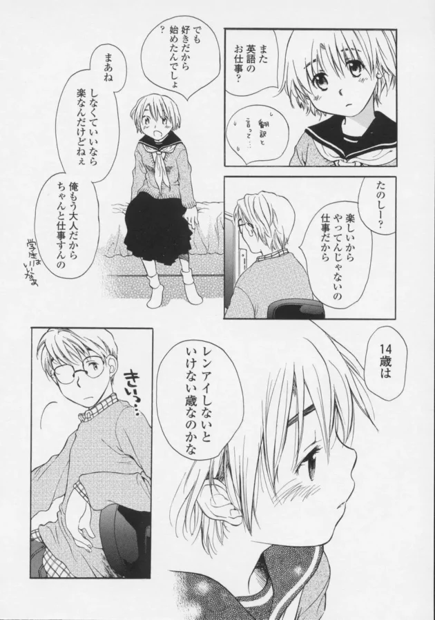 スポブラ制服JCと付き合ってセックスする社会人な彼氏が完全にロリコン【無料 エロ同人】12