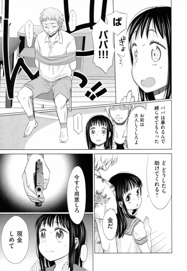 いくら命令したって言っても実際ヤルとは…、日頃の仕込みの賜物なのか【無料 エロ同人】12