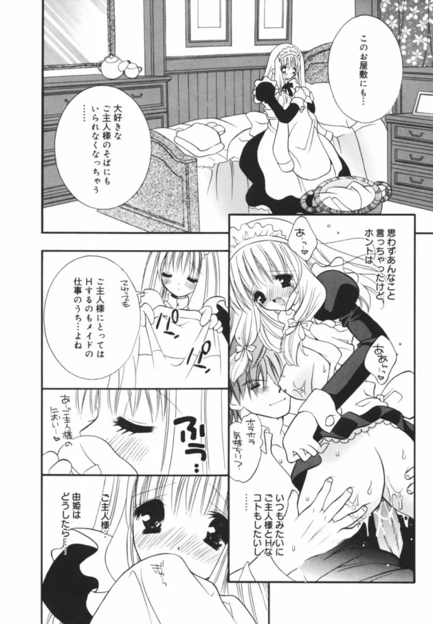 メイドさんとエッチするなら全裸よりメイド服着てエッチした方がイイだろッ【無料 エロ同人】12