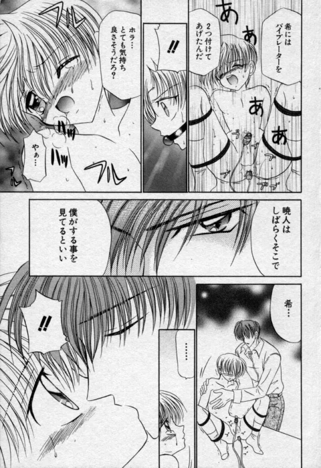 ショタBLキター！イケメンのお兄さんが塾の生徒の兄弟に一服盛って拘束して調教しちゃうのだｗ【無料 エロ同人】12