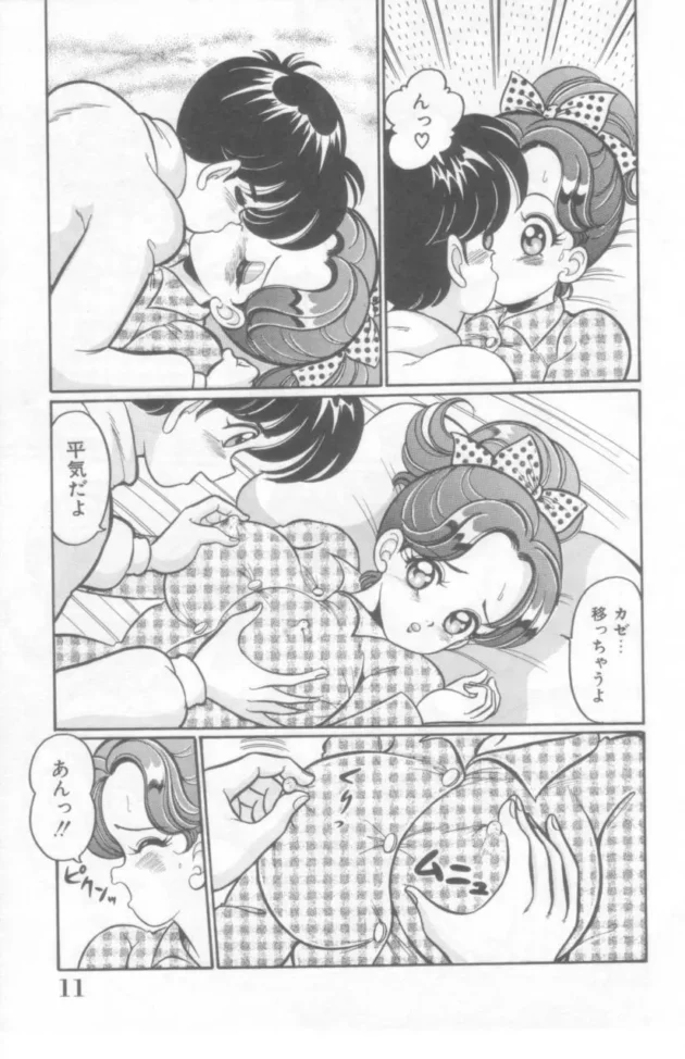 お姉さんが外にいったから風邪で寝ている彼女を襲ってみたら、お姉さんが帰ってきて見つかったもうた【無料 エロ同人】12