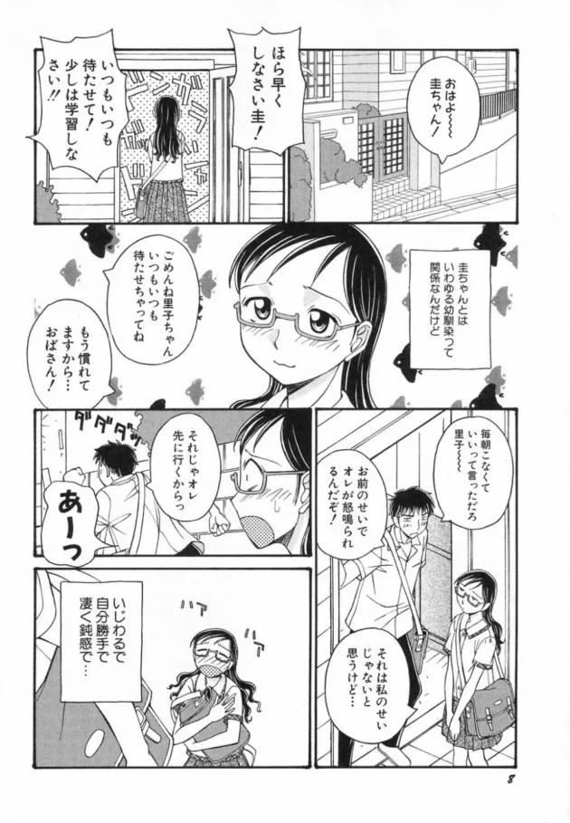 意地悪な幼馴染の圭ちゃんに流されるまま野外エッチしちゃう貧乳眼鏡っ子【無料 エロ同人】12
