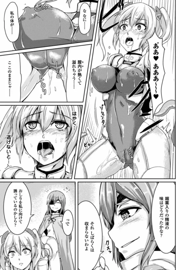 戦闘用アンドロイドがエッチな性能試験で陵辱されて性処理用アンドロイドに【無料 エロ同人】12