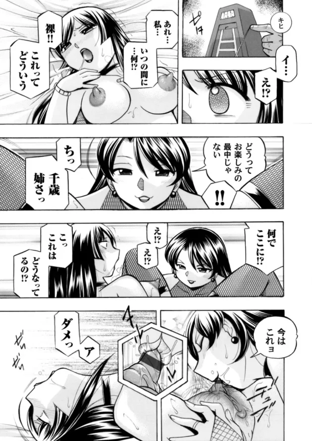 清楚で優しかった千歳姉さんが別人のように乱れて妹の礼子を痴女り出し姉妹レズプレイ【無料 エロ同人】12