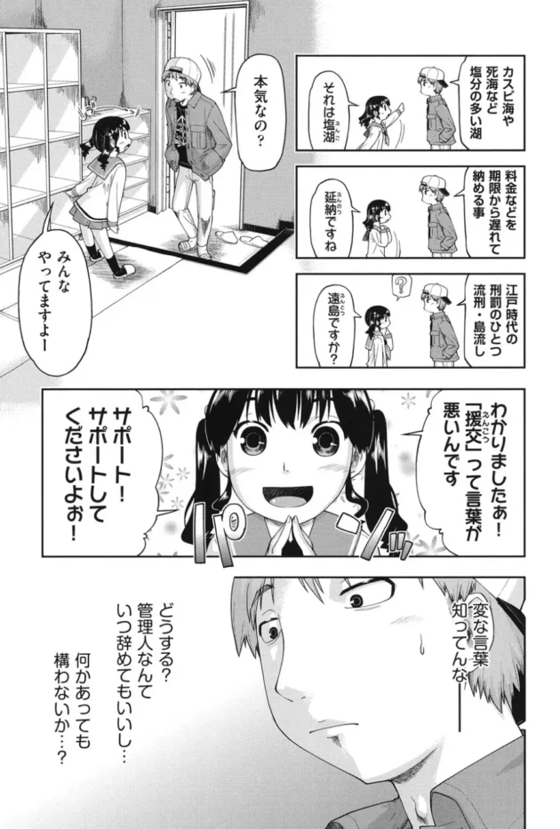 俺男なんだけど、中高一貫女子校の学生寮の管理人になった結果！【無料 エロ同人】12