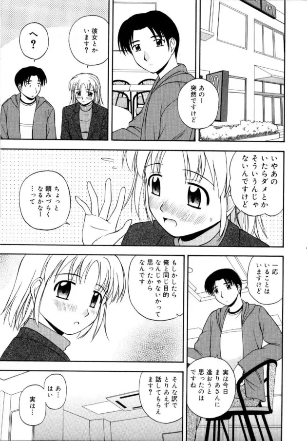彼女にエッチがヘタだって言われたからセフレを作って練習した結果！【無料 エロ同人】12