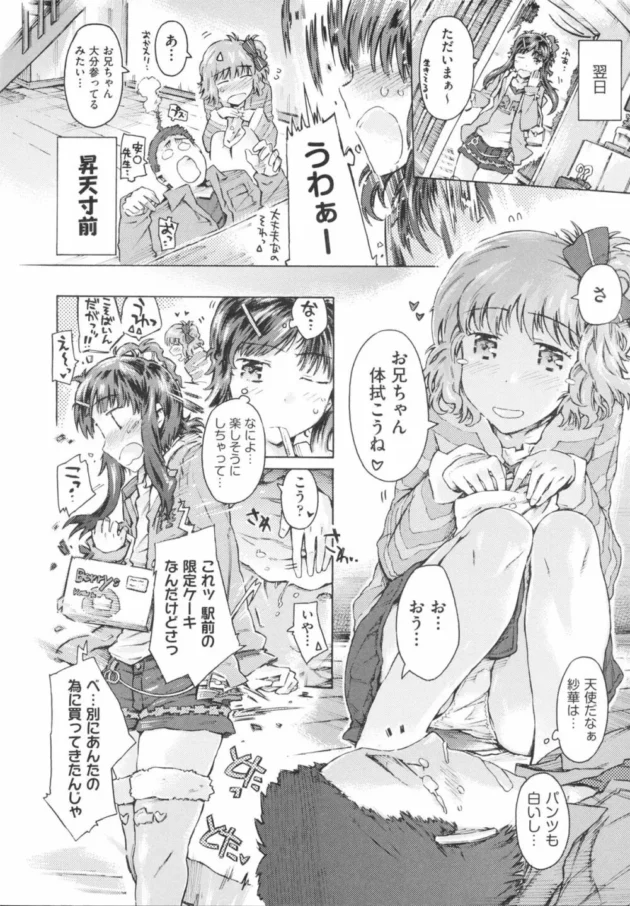 妹2人が世話してくれてるんだが、どうしてこうなった【無料 エロ同人】12