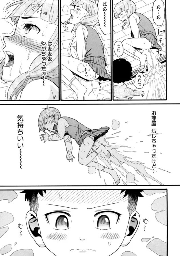 妹をいじめていたらお漏らししちゃって、おしっこに興奮した兄がバックから襲っちゃう【無料 エロ同人】12