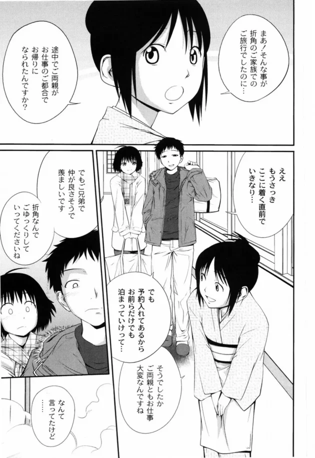 温泉に行ったんだけど両親が先に帰っちゃって兄妹2人きりに！露天風呂でも部屋でも妹とセックス【無料 エロ同人】12