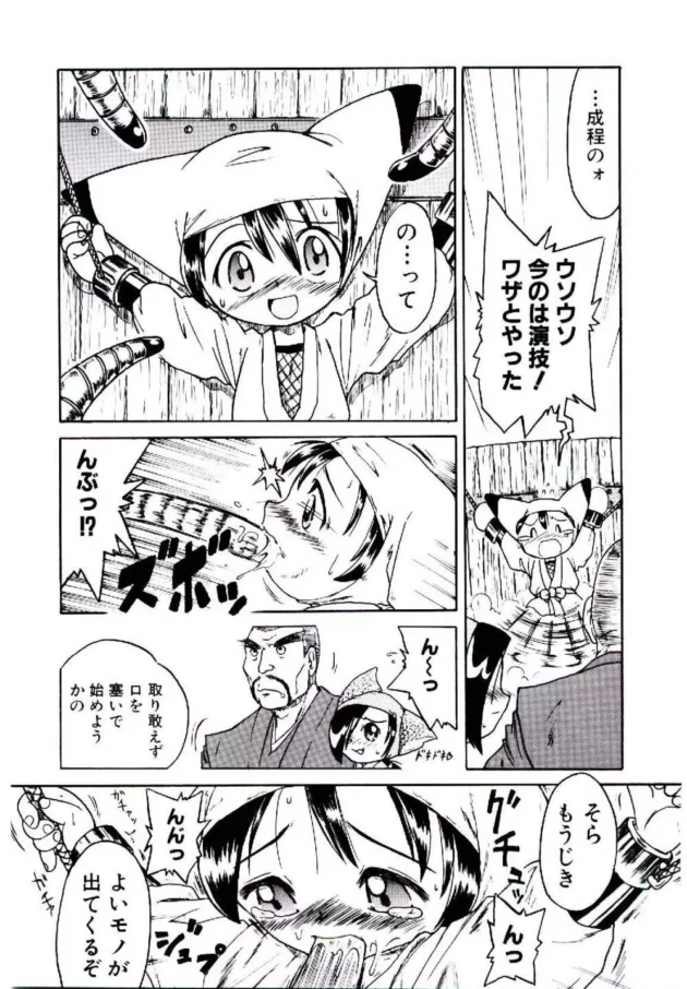 ロリ幼女な忍者みならいが拷問に耐える特訓とかいってエッチな事をイロイロされちゃう【あじまる エロ同人】12
