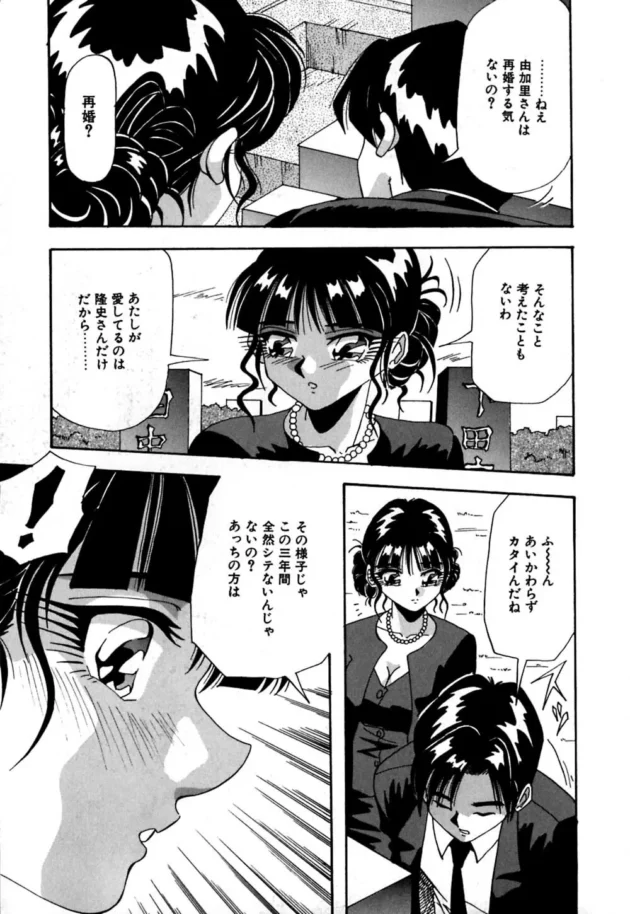 未亡人の元人妻さんが元旦那の弟さんにお墓の前で犯されちゃうよ【雪見野ユキオ エロ同人】12