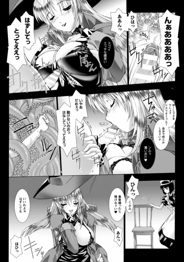 ショタな勇者が淫乱ビッチな魔女につぶつぶ触手で拘束されてオチンチンが壊れちゃうくらいイカされまくって魔法で回復そして～【無料 エロ同人】13