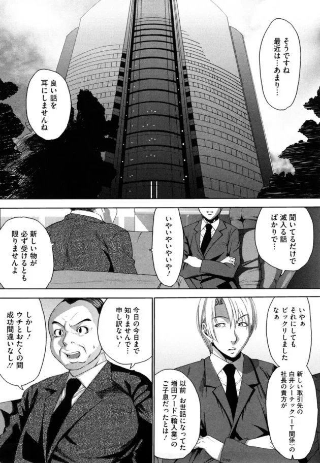 巨乳でエロイカラダしている秘書に遠隔バイブをつけて接客とかエッチな事をさせてる理由【無料 エロ同人】13