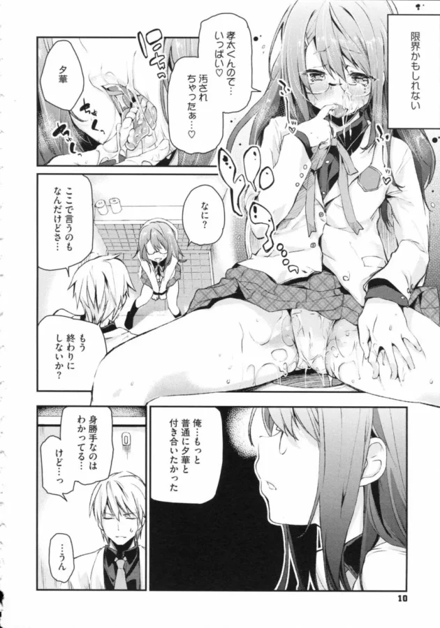 隠れオタが遠くにあるショップにゲームを買いに行ったらクラスの地味女子と鉢合わせたらオタ仲間だった！【無料 エロ同人】13