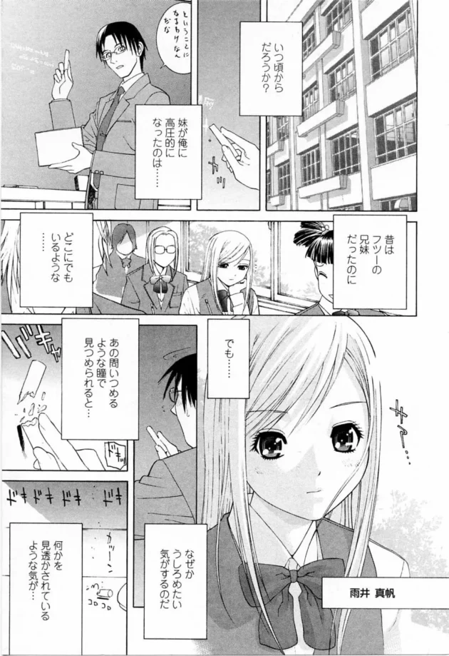 俺が妹（女子校生）に頭が上がらない理由【無料 エロ同人】13
